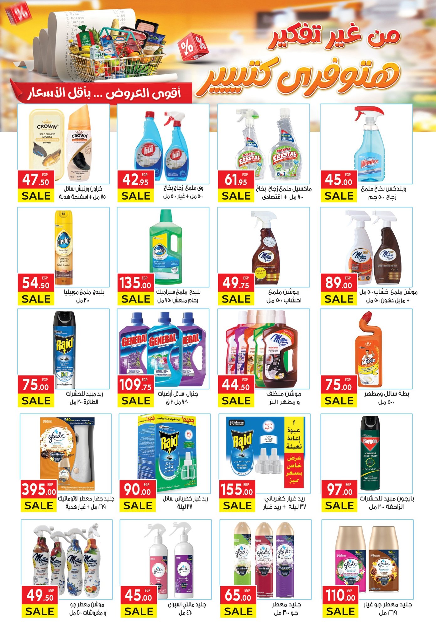 el-mahallawy offers from 16jul to 1jun 2025 عروض المحلاوي من 16 يوليو حتى 1 يونيو 2025 صفحة رقم 1